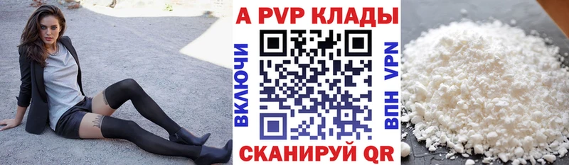 A PVP Crystall  закладка  Абакан 