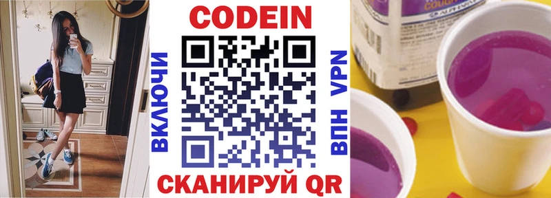 Кодеин Purple Drank  Абакан 